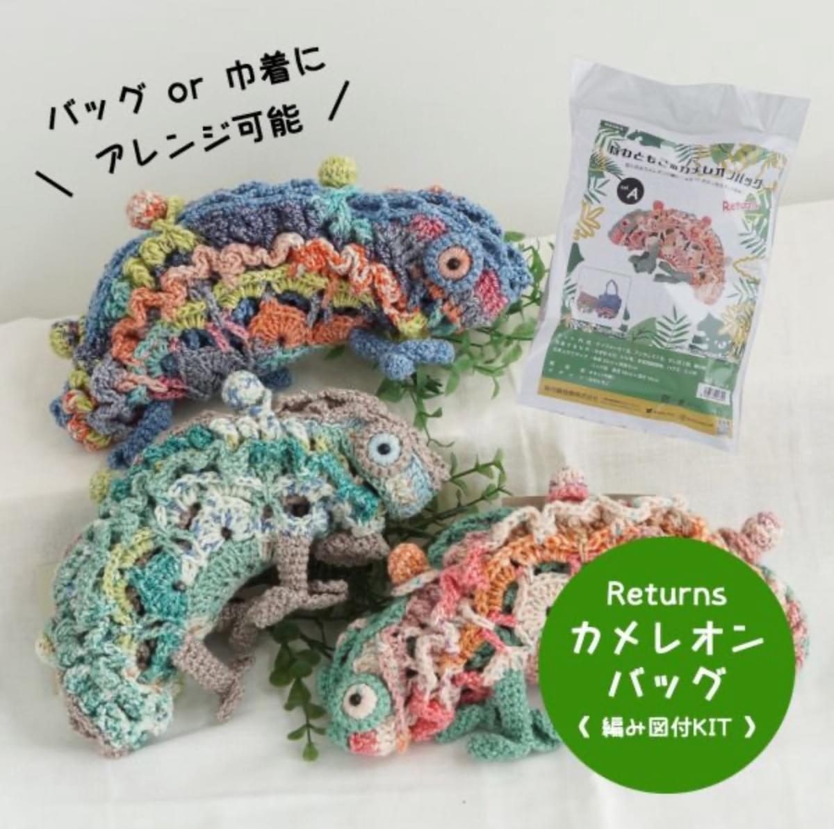 【日本原裝】ないとう變色龍抽繩收納袋 手工材料包編織組合（非成品）