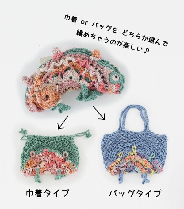 【日本原裝】ないとう變色龍抽繩收納袋 手工材料包編織組合（非成品）