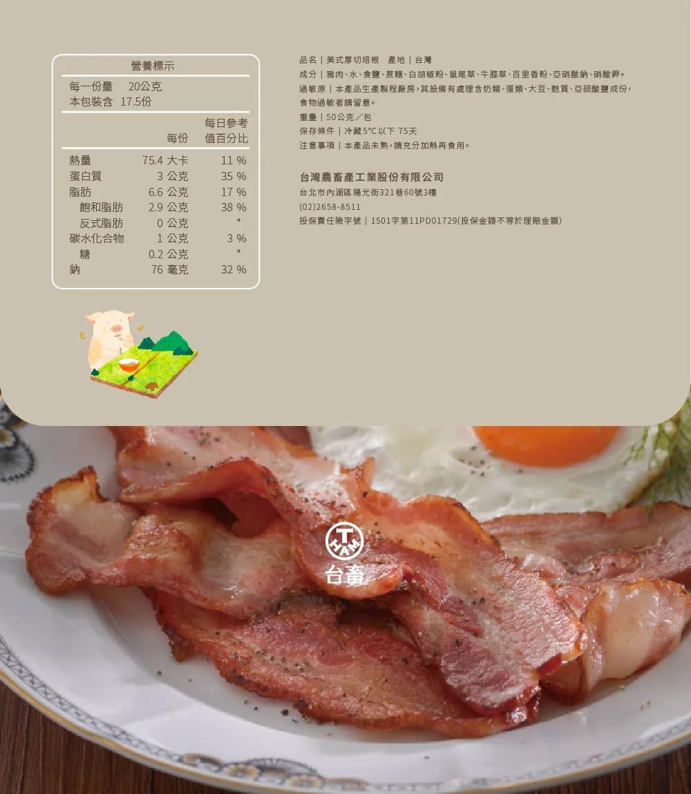 【台畜】美式厚切培根(350g)