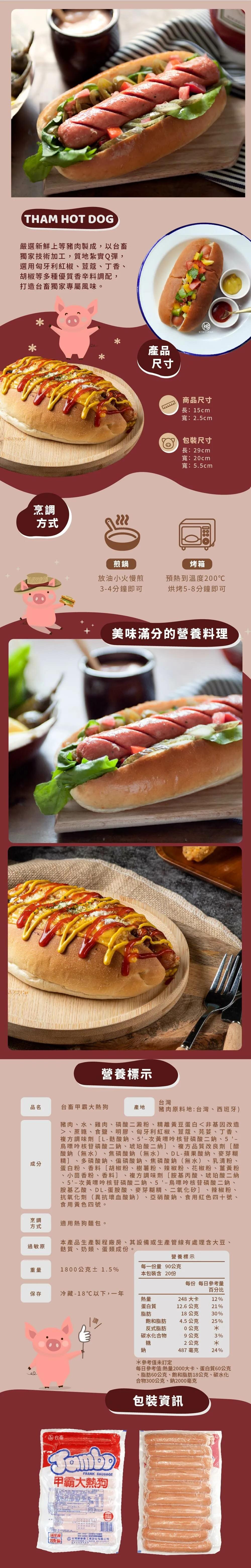 【台畜】甲霸大熱狗 量販包 (1800g/20支)