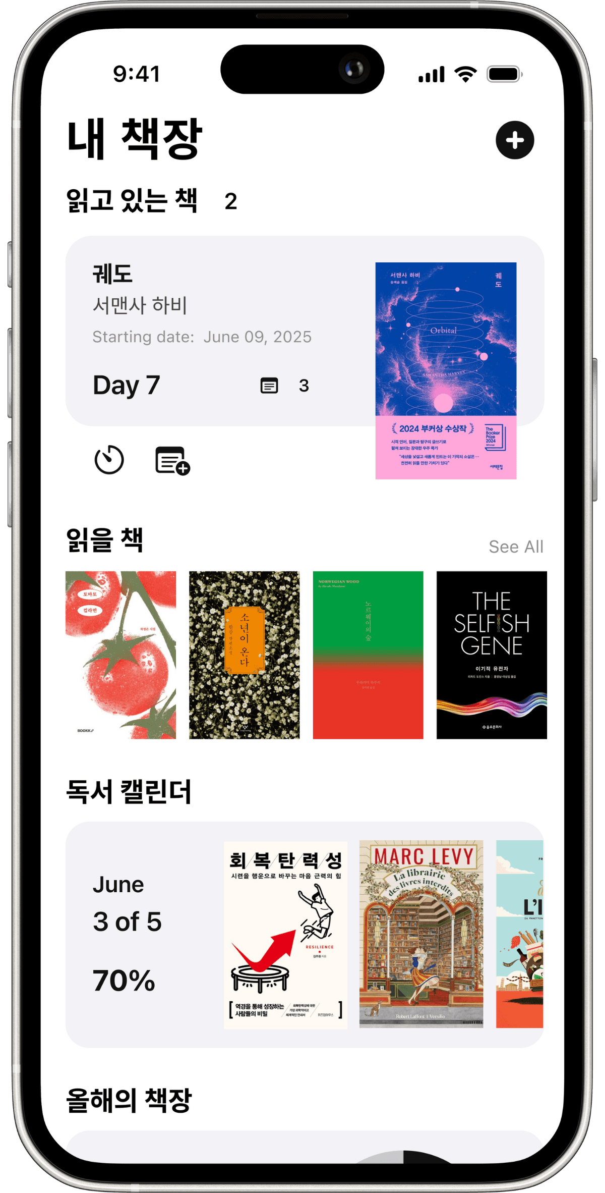 북스타그램, 북마일즈, 책읽기, 독서