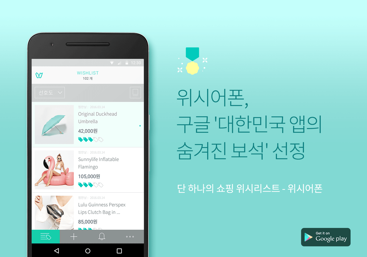 단 하나의 쇼핑 위시리스트 - 위시어폰(WISHUPON)