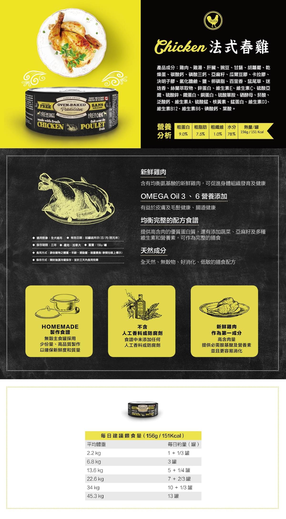 【烘焙客】無穀主食犬罐 法式春雞