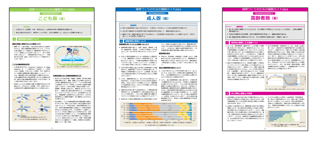 睡眠マネジメント : 産業衛生・疾病との係わりから最新改善対策まで 睡眠マネジメント: 産業衛生・疾病との係わりから最新改善対策まで