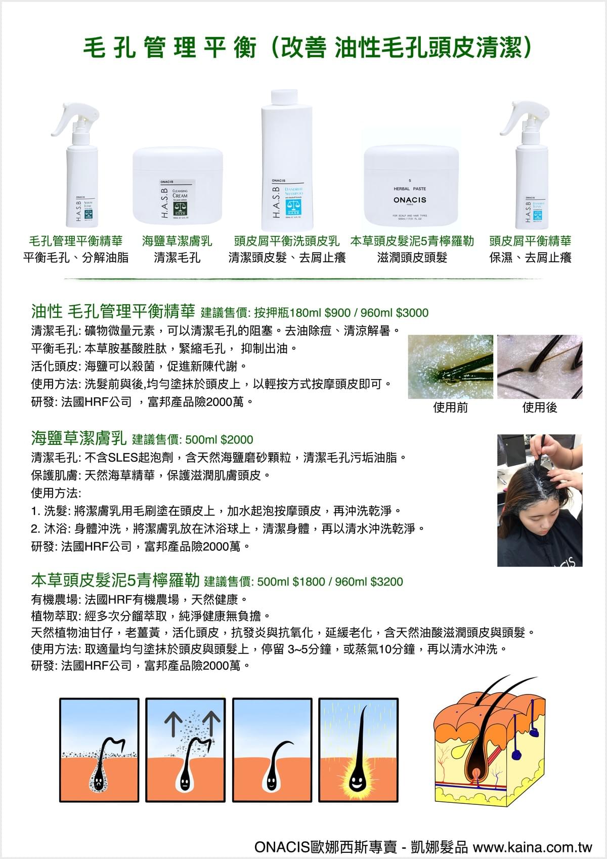 ONACIS 歐娜西斯｜頭皮屑平衡洗頭皮乳 500ml