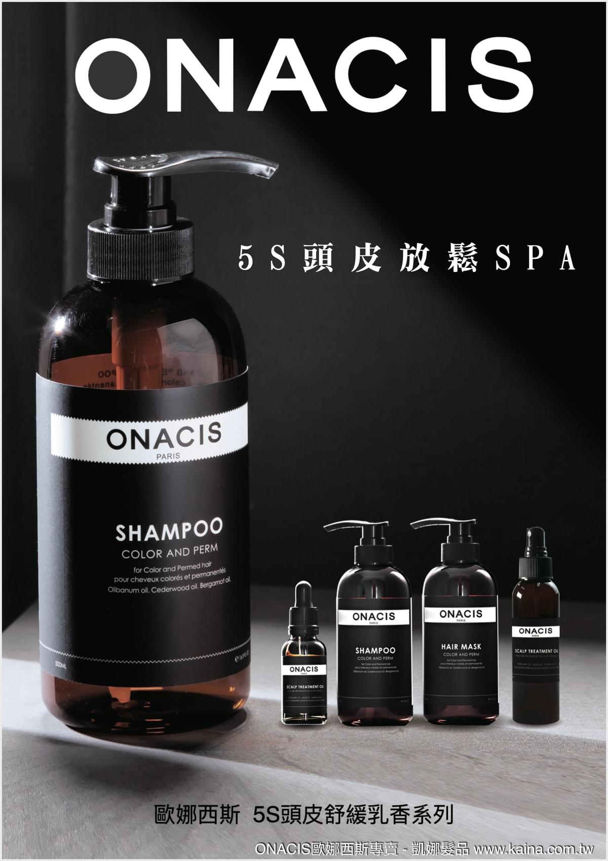 ONACIS 歐娜西斯｜5S 乳香舒緩洗頭皮乳 500ml