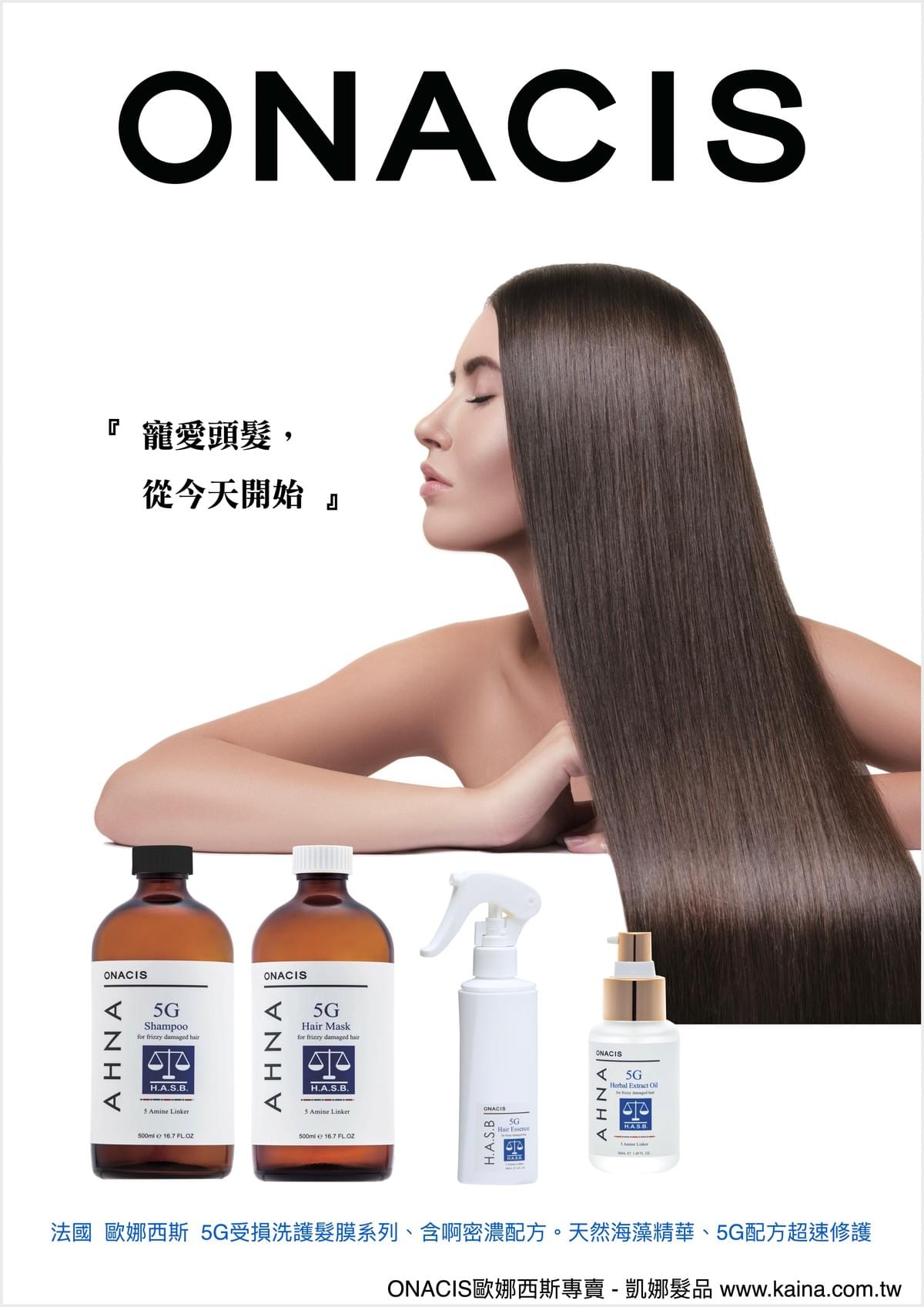ONACIS 歐娜西斯｜5G纖維 受損平衡髮膜 500ml