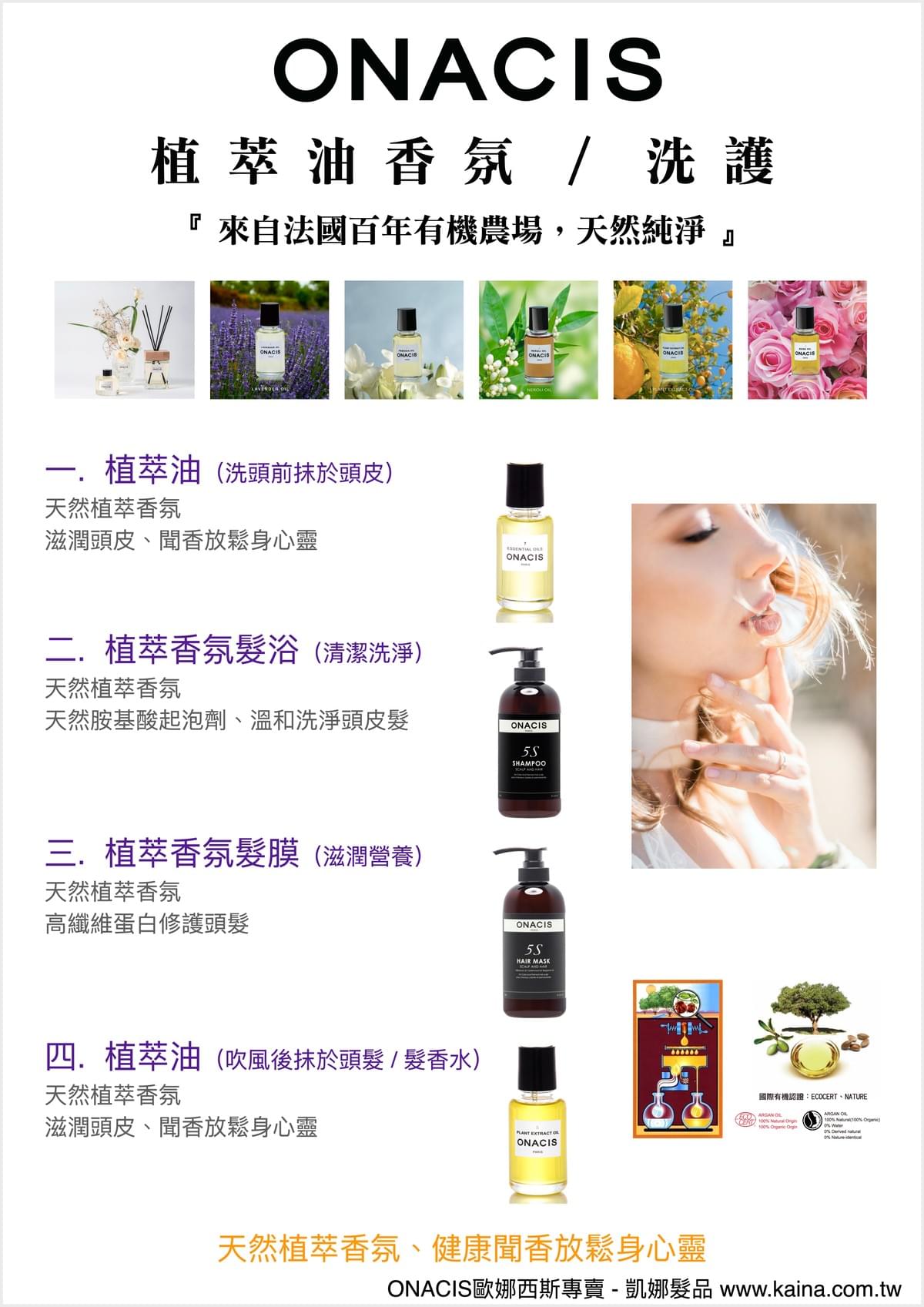 ONACIS 歐娜西斯｜植萃油 2 檸檬薄荷 50ml