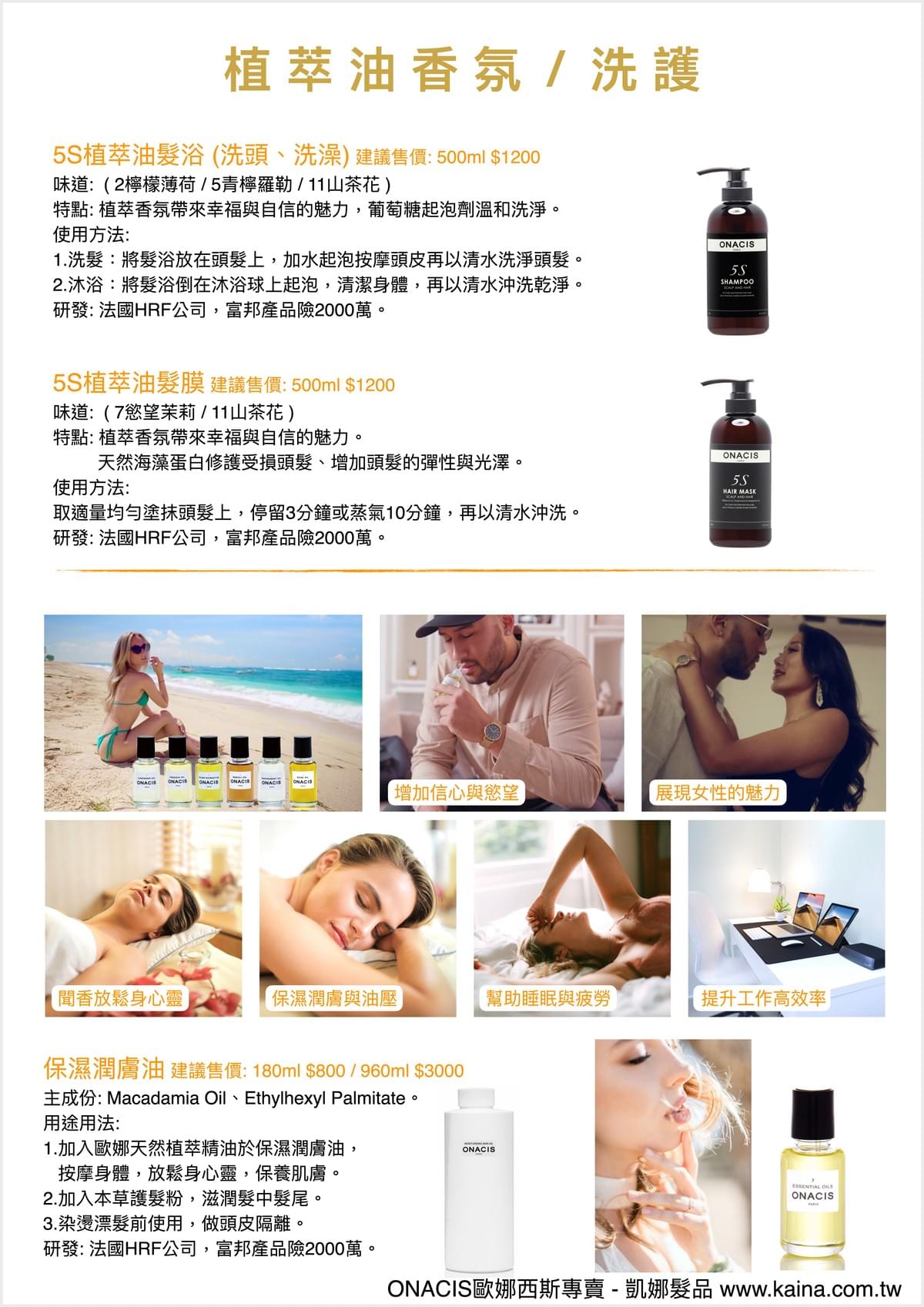 ONACIS 歐娜西斯｜5S 植萃油髮浴 5 青檸羅勒 500ml