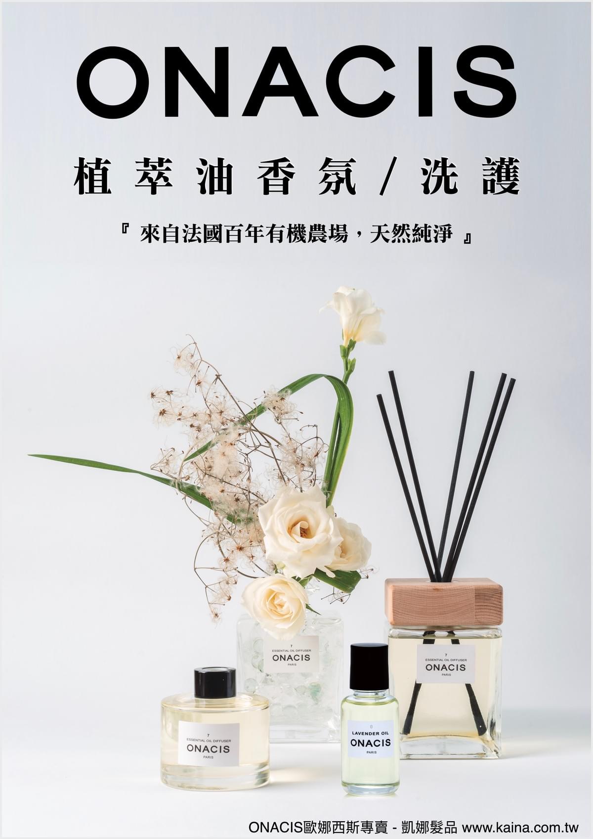 ONACIS 歐娜西斯｜植萃油 2 檸檬薄荷 50ml