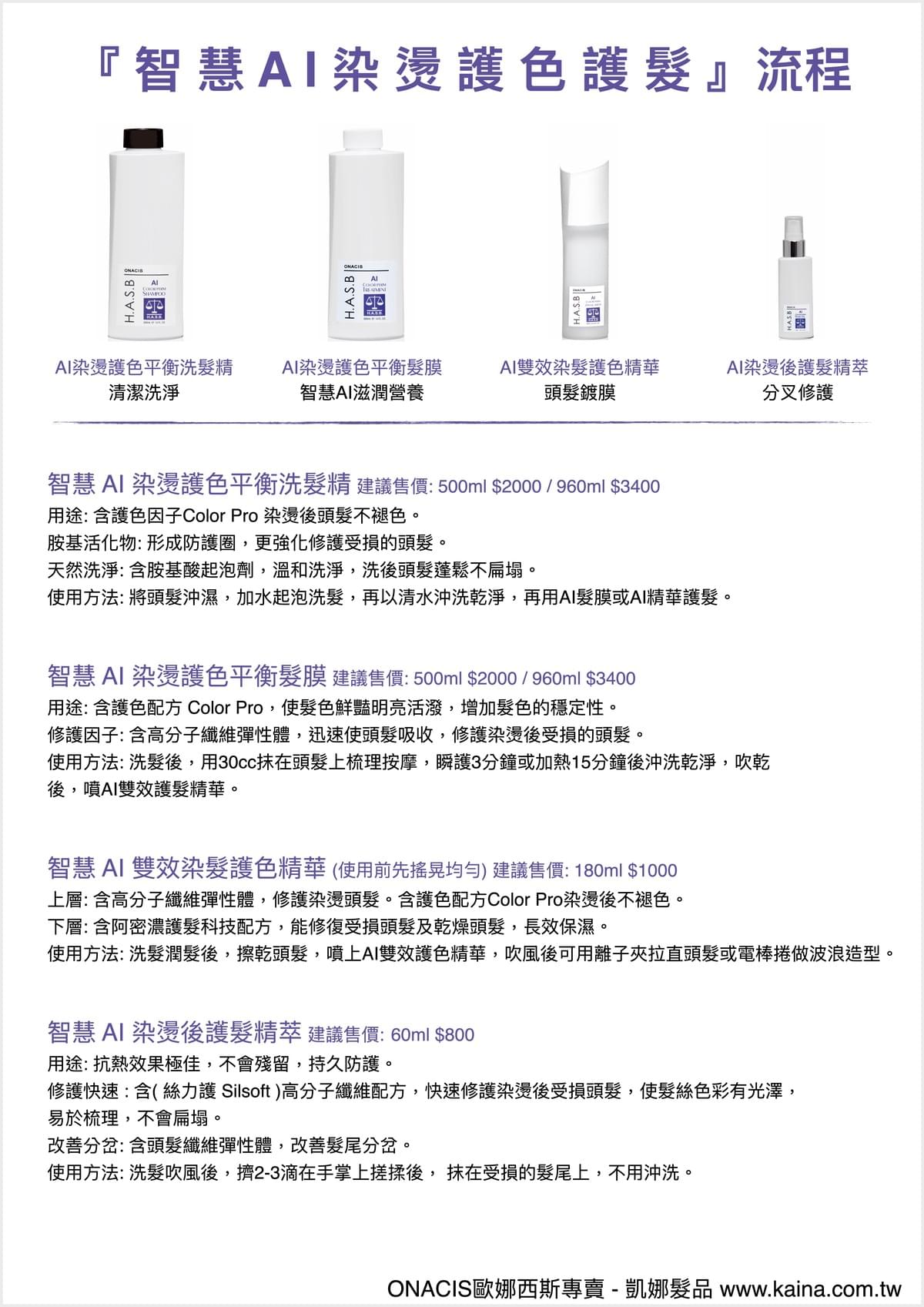 ONACIS 歐娜西斯｜智慧 A I 染燙護色平衡洗髮精 500ml