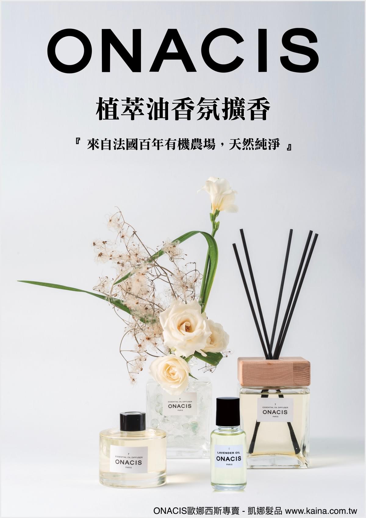 ONACIS 歐娜西斯｜植萃擴香 (附擴香棒) 1 蒼蘭 150ml
