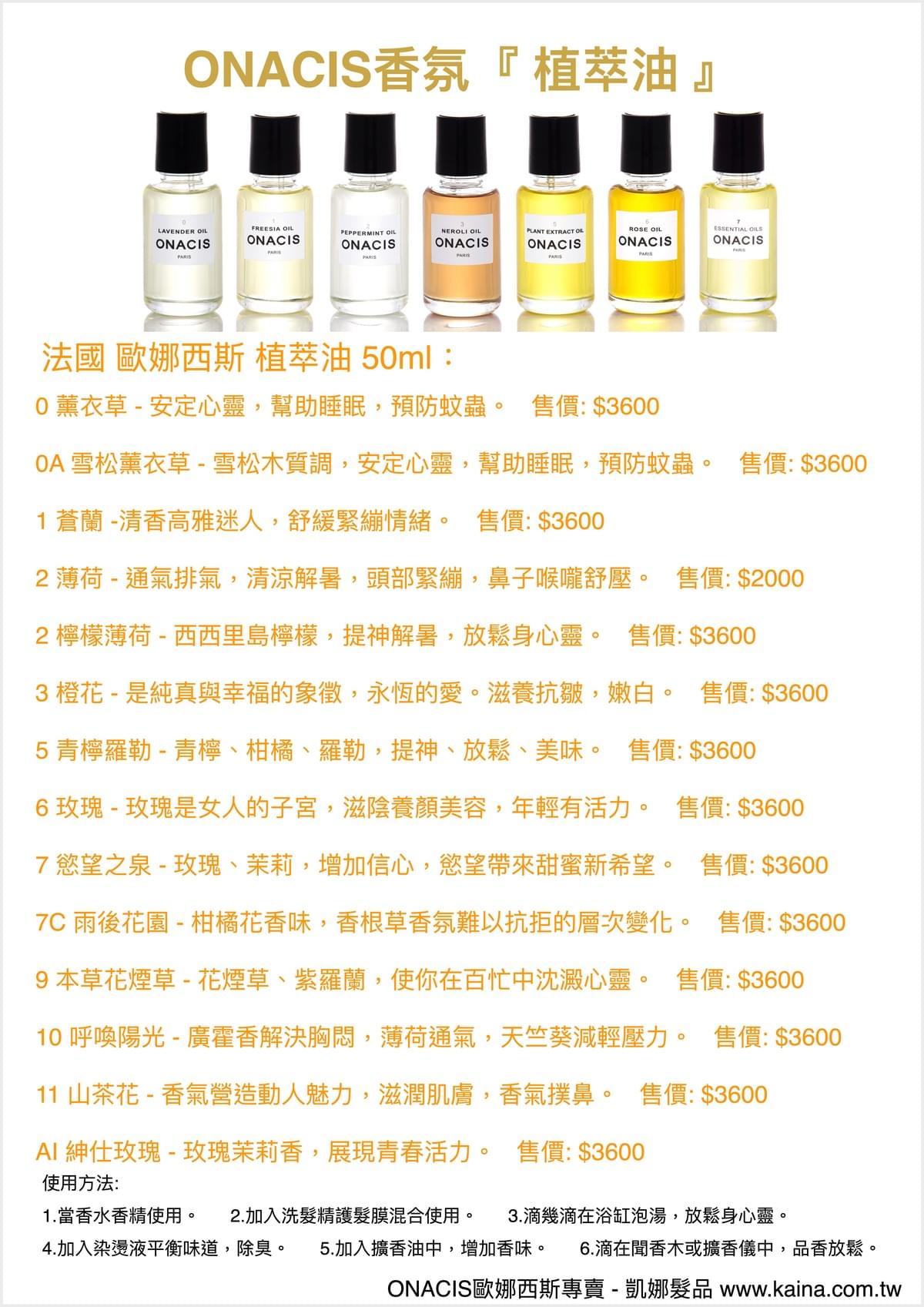 ONACIS 歐娜西斯｜植萃擴香 (附擴香棒) 3 橙花 150ml