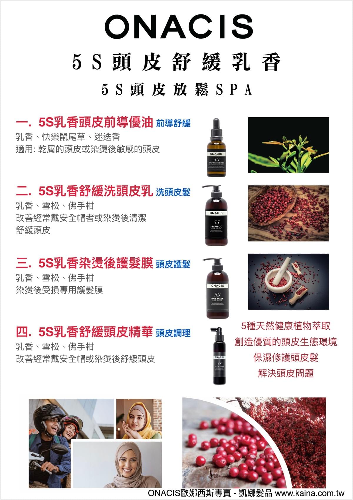 ONACIS 歐娜西斯｜5S 乳香舒緩洗頭皮乳 500ml