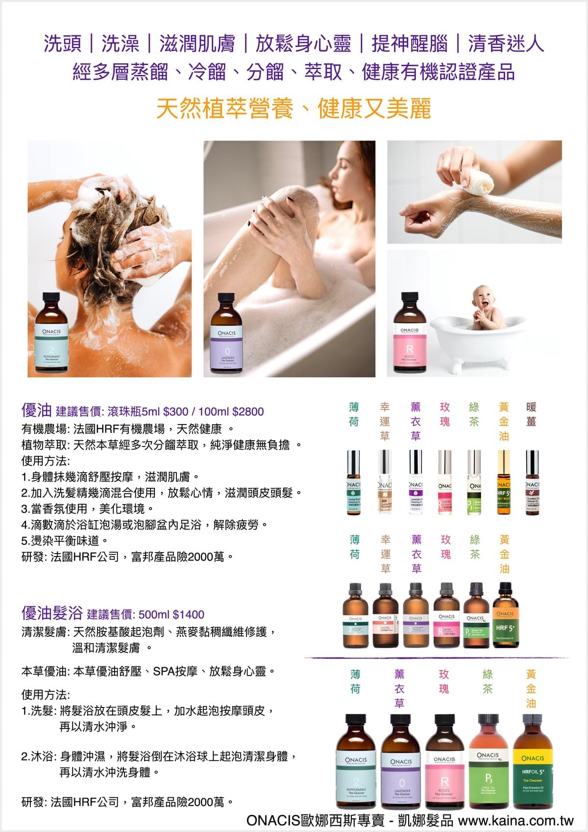 ONACIS 歐娜西斯｜優油髮浴 / 黃金油 (HRF5+) 960ml（只供沙龍批發）