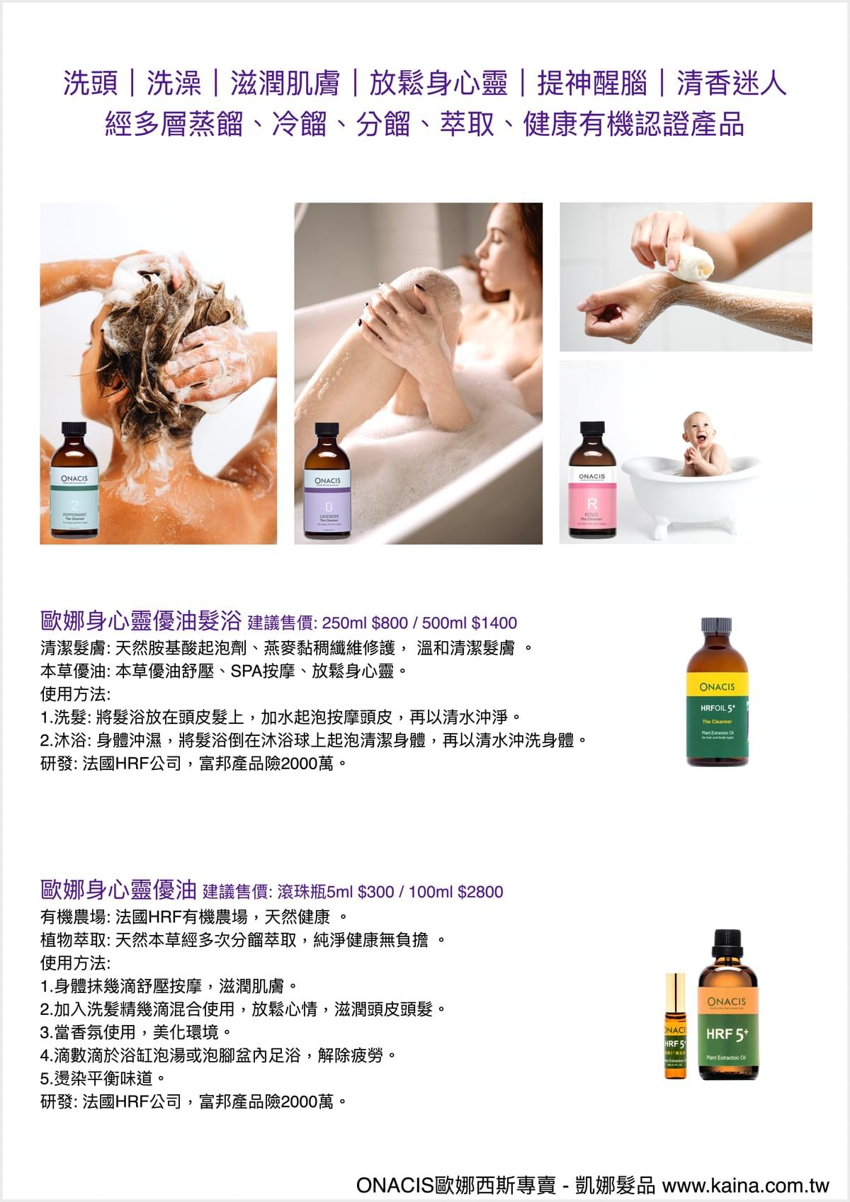 ONACIS 歐娜西斯｜優油 / 英薄荷 100ml