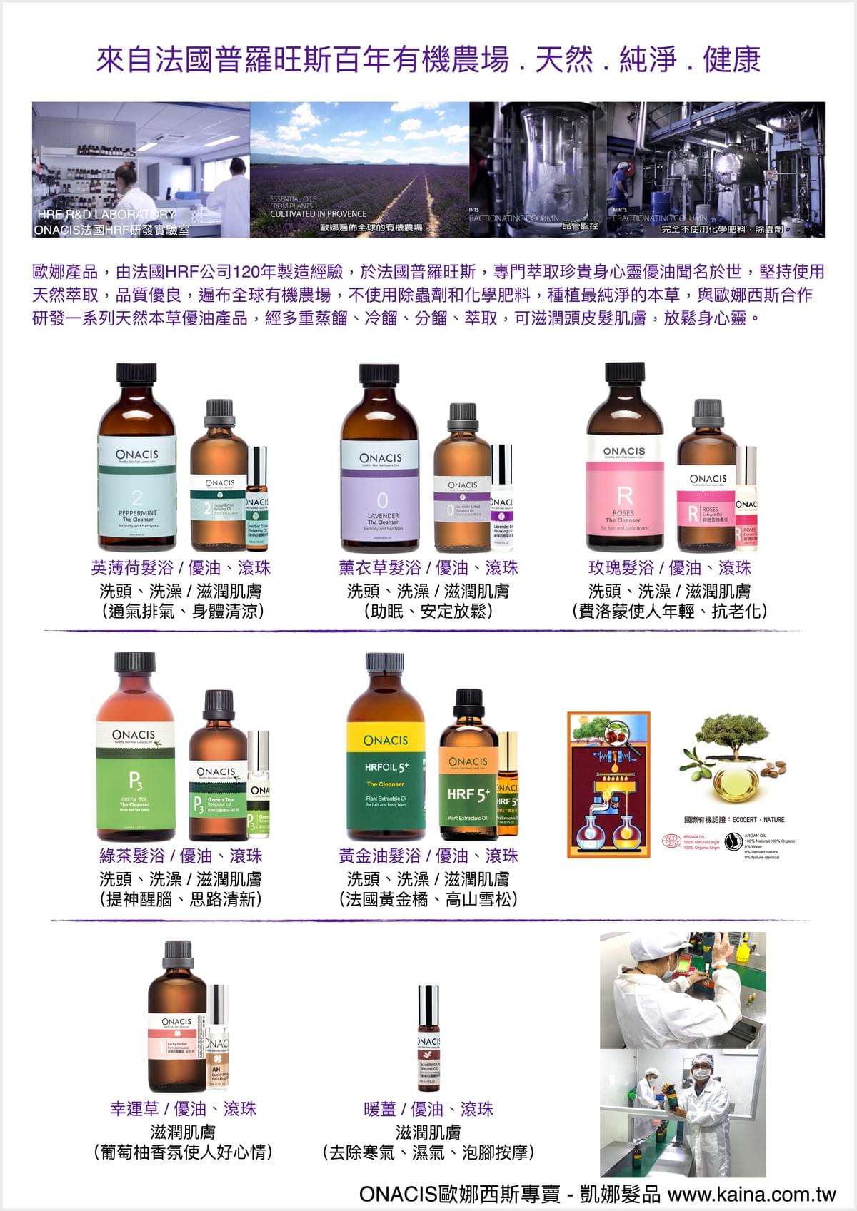 ONACIS 歐娜西斯｜優油髮浴 / 黃金油 (HRF5+) 960ml（只供沙龍批發）