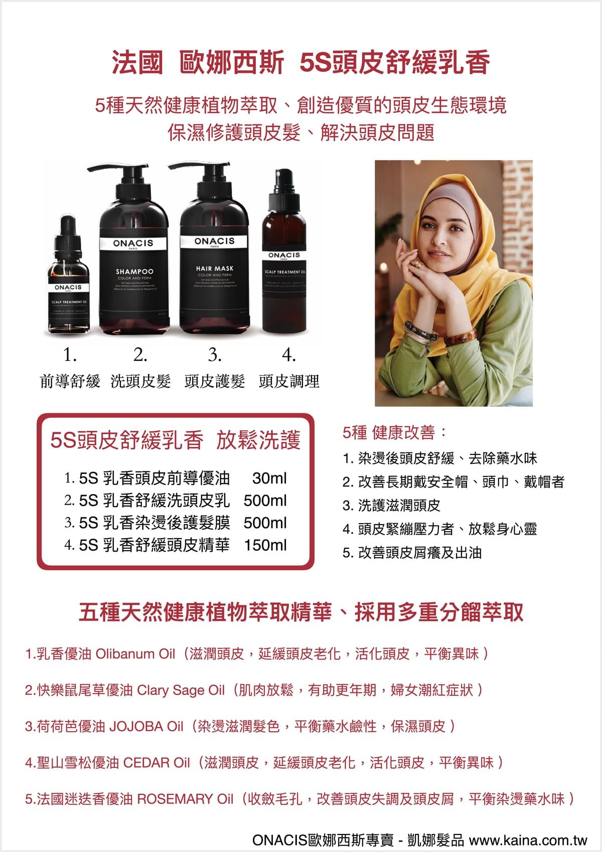 ONACIS 歐娜西斯｜5S乳香舒緩洗頭皮乳500ml