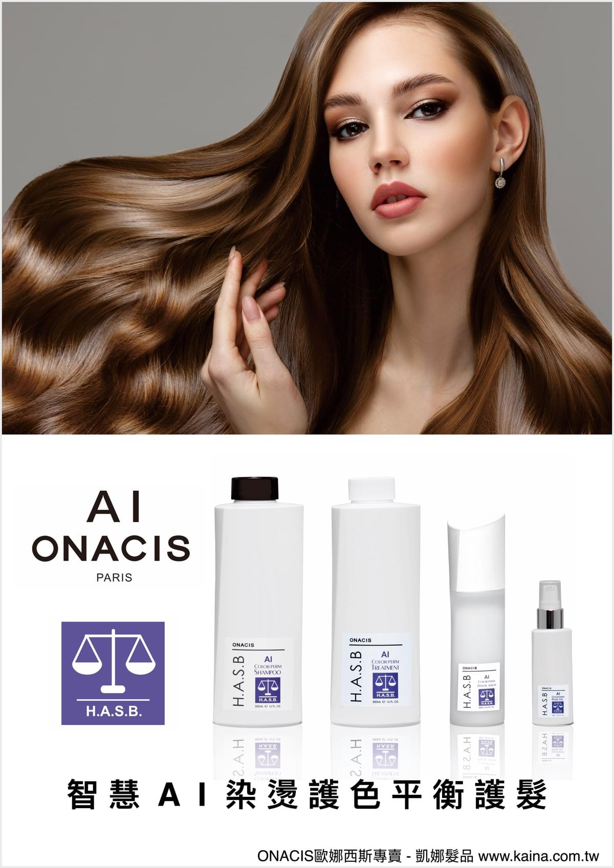 ONACIS 歐娜西斯｜智慧 A I 染燙護色平衡洗髮精 500ml