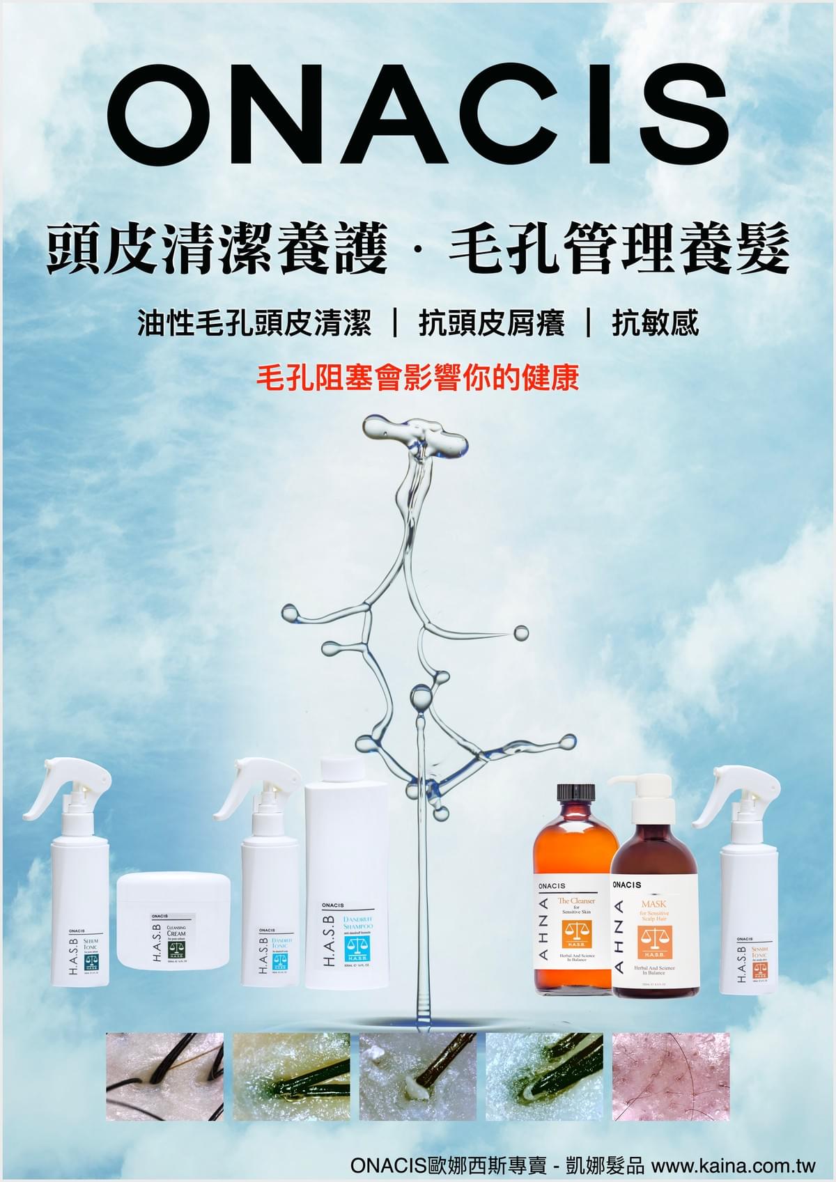 ONACIS 歐娜西斯｜頭皮屑平衡洗頭皮乳 500ml