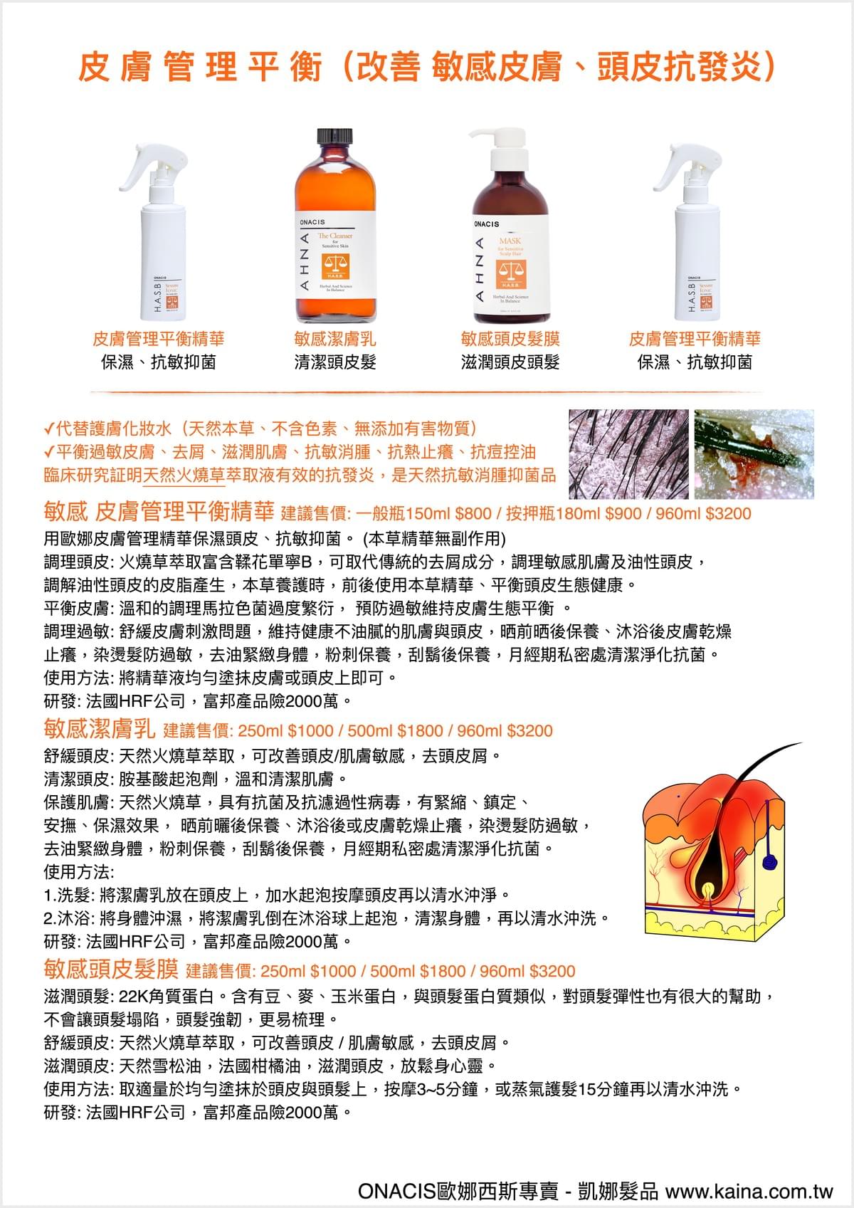 ONACIS 歐娜西斯｜頭皮屑平衡精華 500ml