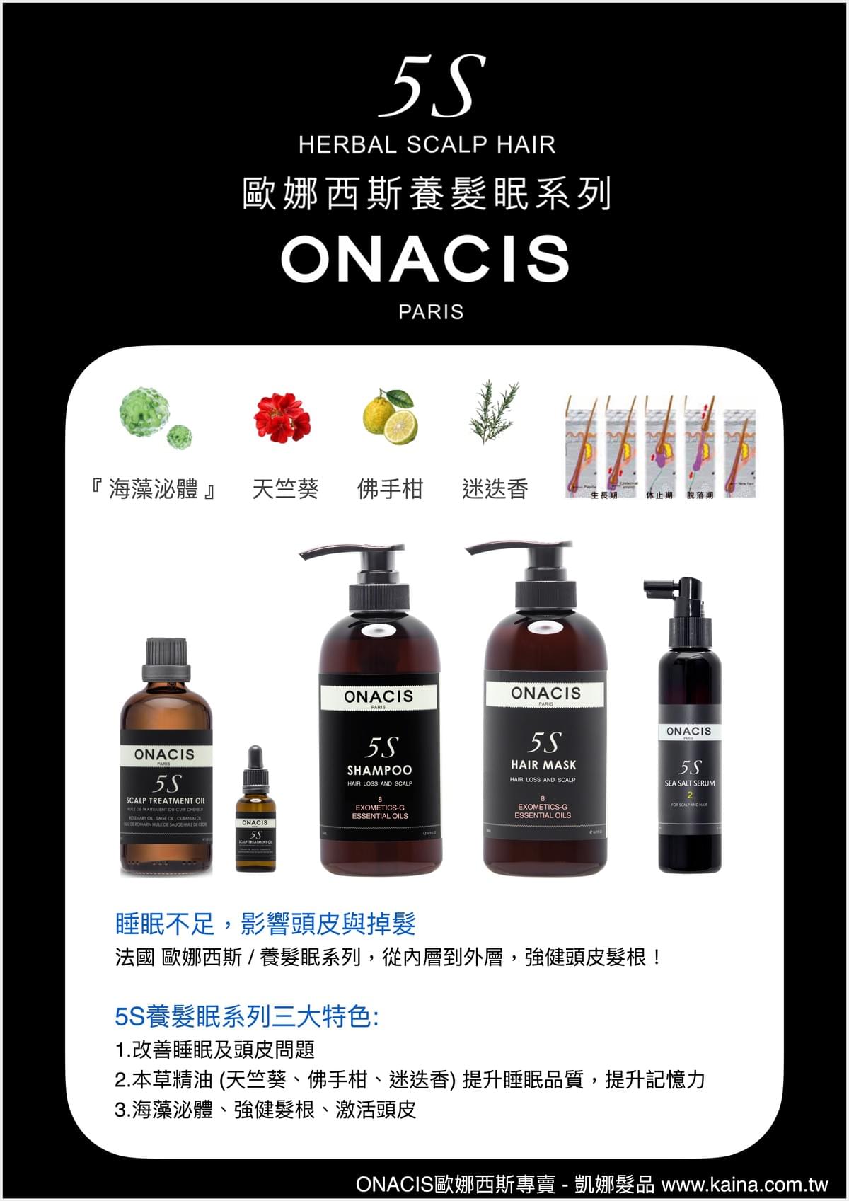 ONACIS 歐娜西斯｜5S海鹽草頭皮精華(涼感) 150ml (噴霧瓶)