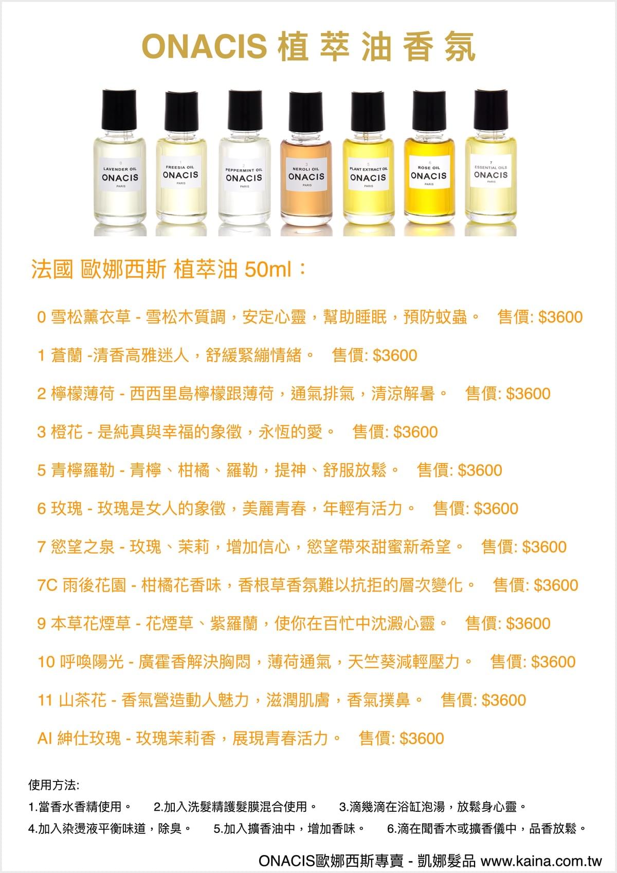 ONACIS 歐娜西斯｜植萃油 2 檸檬薄荷 50ml