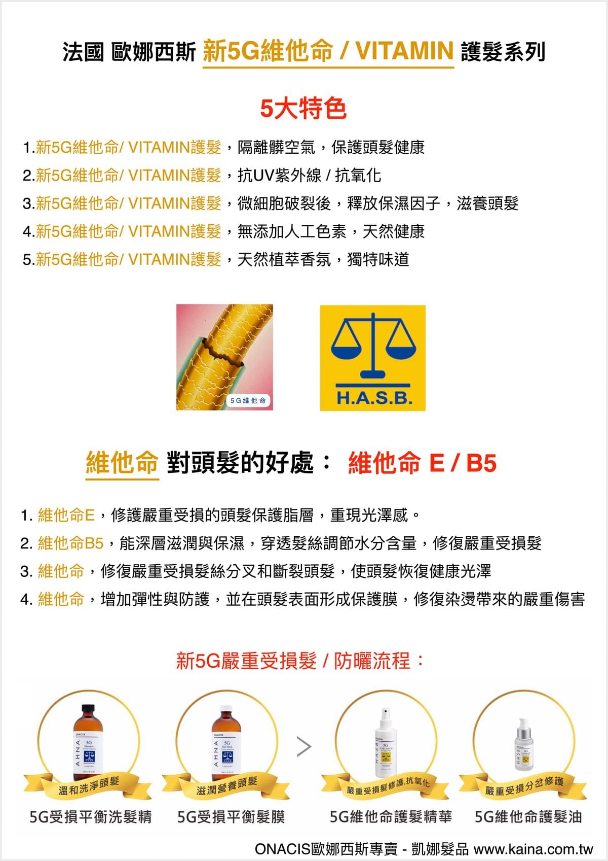 ONACIS 歐娜西斯｜5G受損洗護髮膜 ( 5G網狀纖維護髮 ) 洗護500ml套組