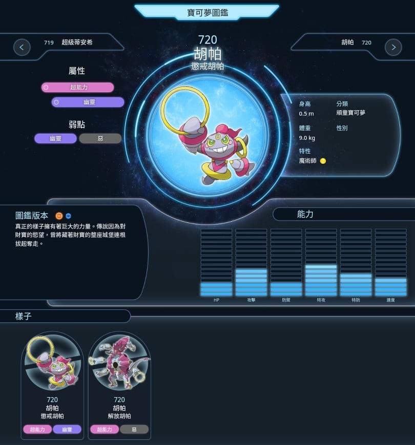 胡帕日情報 胡帕登場日 活動詳細資訊總整理 免費訓練家姿勢 專屬時間帶 薰香禮盒 限定田野課題等等