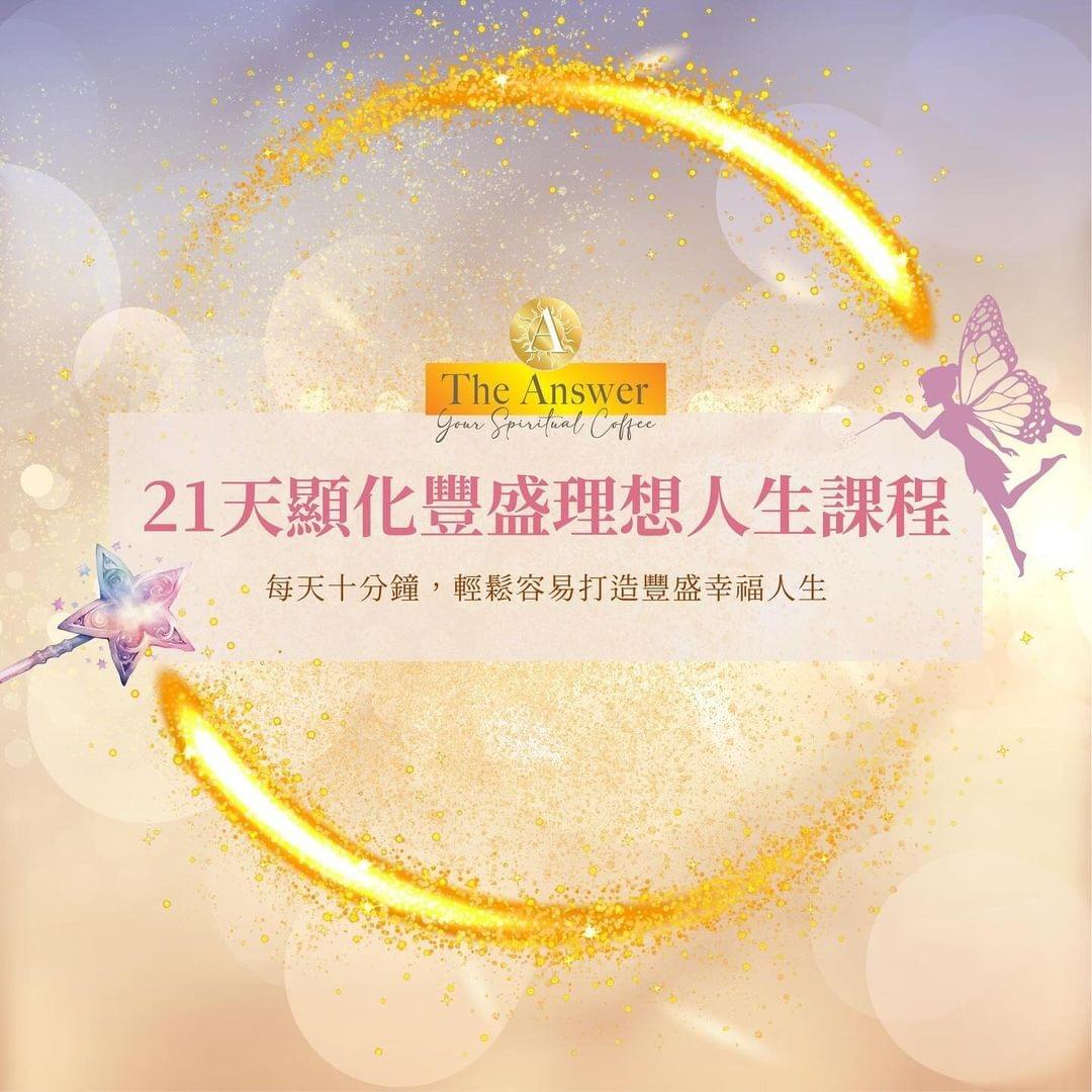 心理輔導課程-身心靈課程-吸引力法則課程