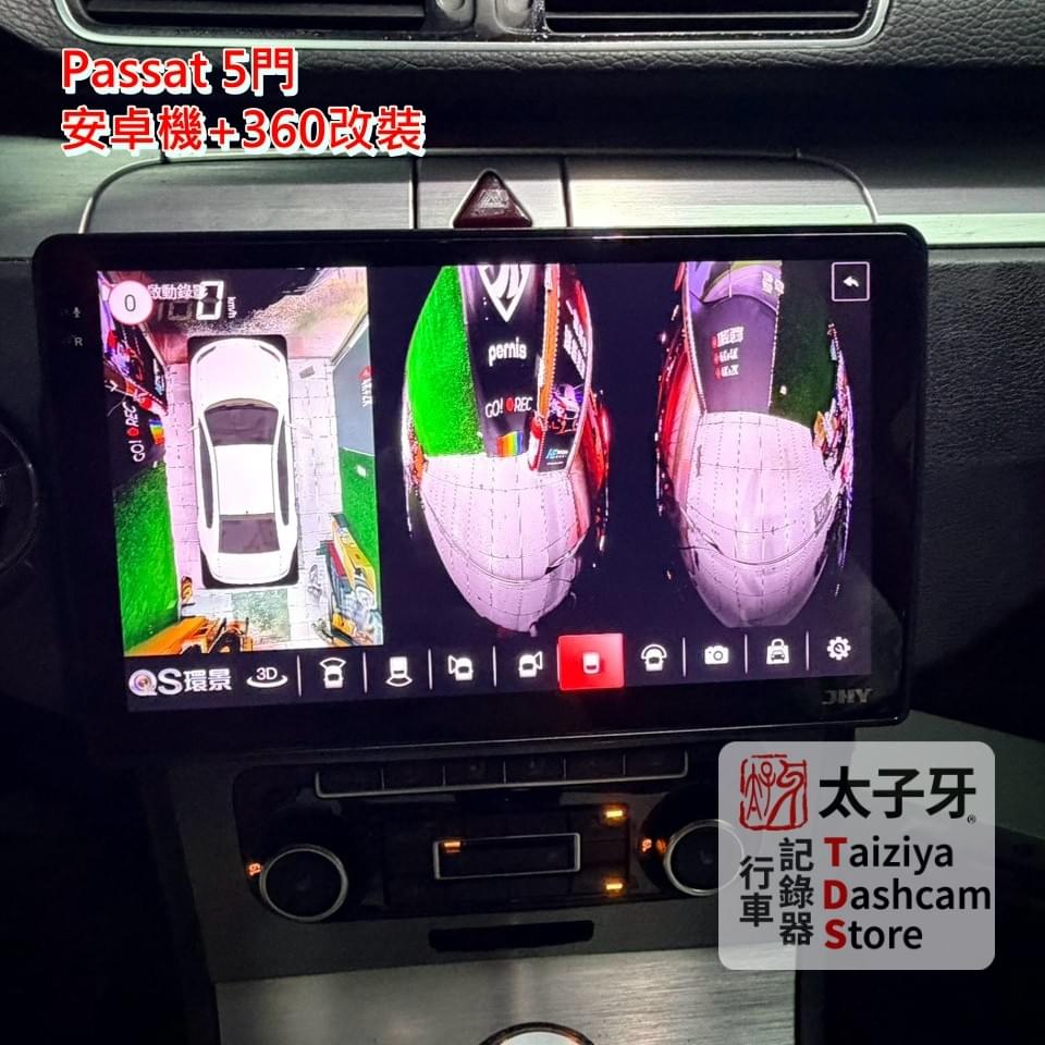 Volkswagen Passat Variant 360環景系統整合展示