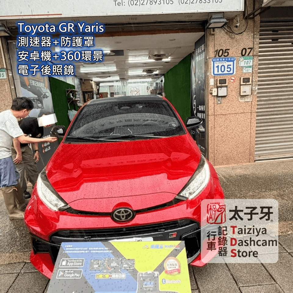 2026 GR Yaris 安裝南極星 7688 測速器示意