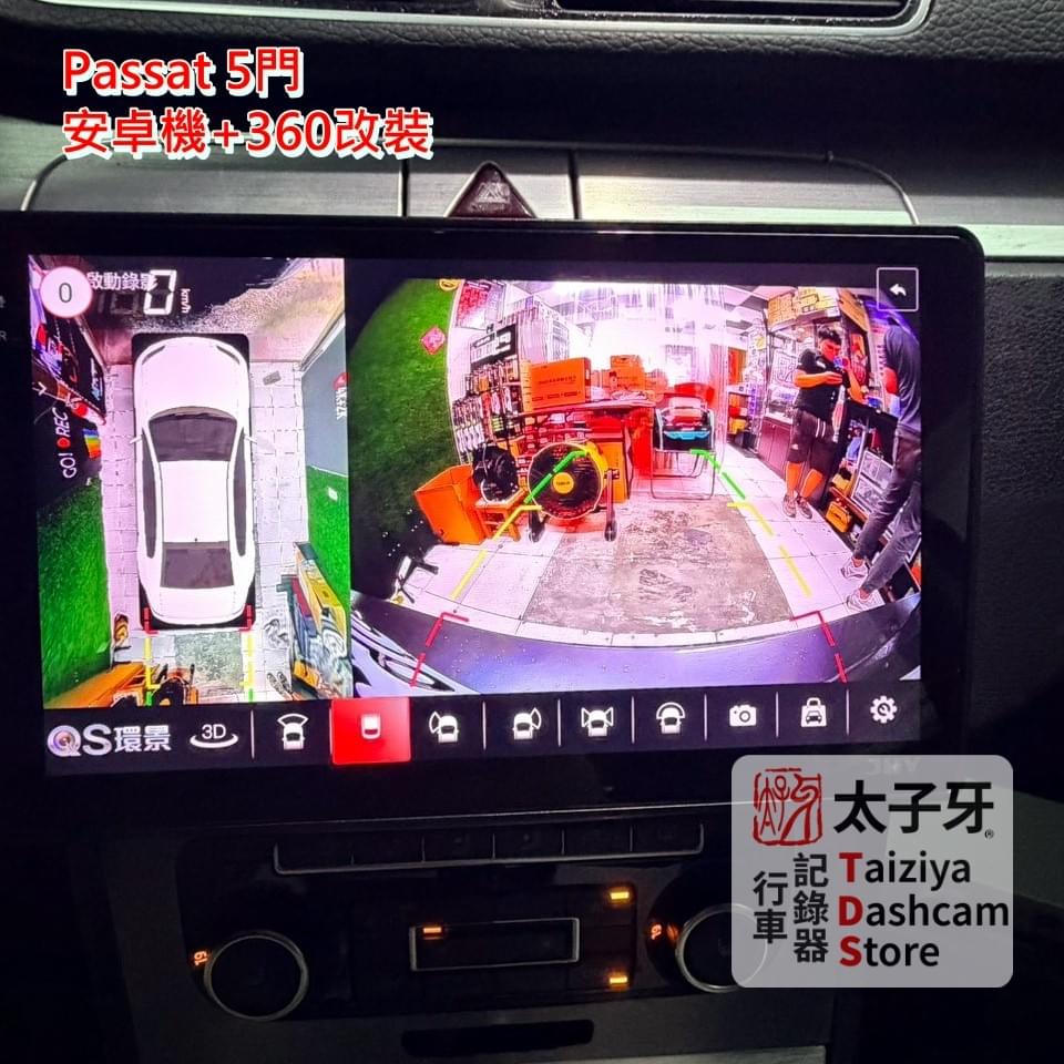 Volkswagen Passat Variant 360環景系統完工照