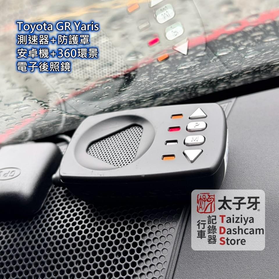 GR Yaris 落地改測速器與雷達整合示意