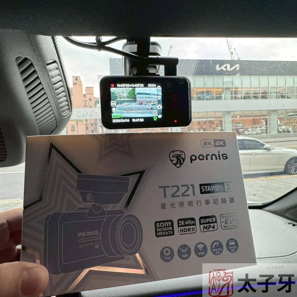 太子牙安裝Pernis行車紀錄器