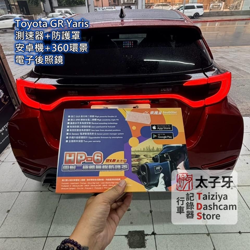 2026 GR Yaris 安裝南極星 HP‑6 前防護罩示意