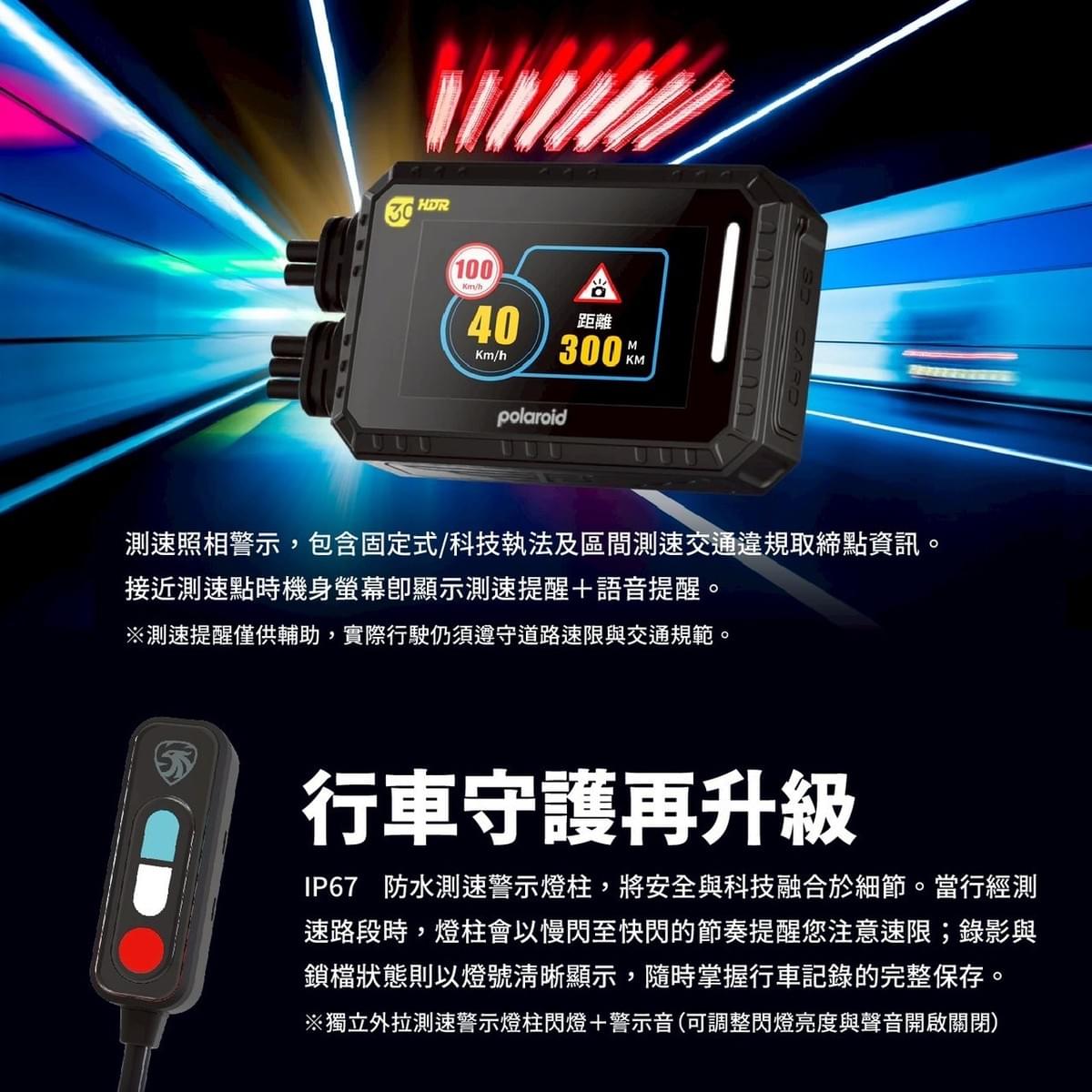 Polaroid MS283WGS 機車行車記錄器｜前後雙鏡1080P HDR｜IP67防水｜WiFi連線｜支援GPS測速警示燈柱