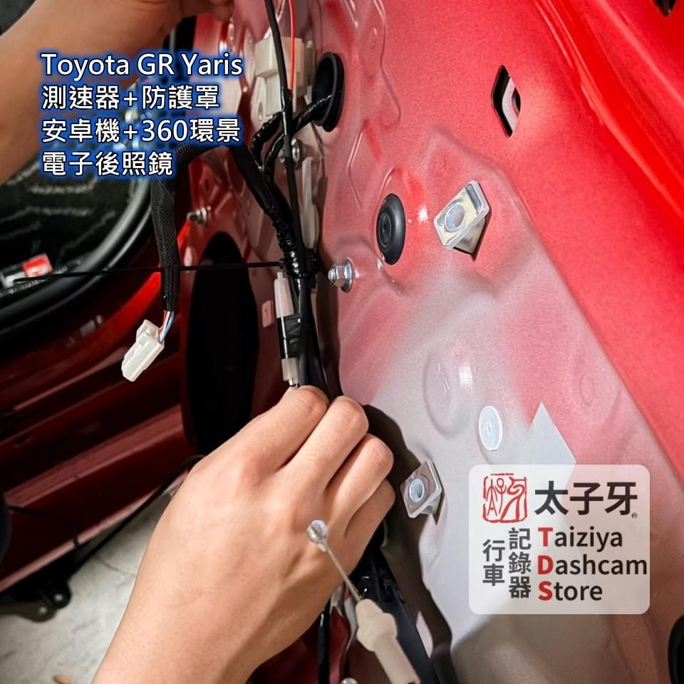 太子牙南港門市 GR Yaris 360 鏡頭隱藏式走線示意