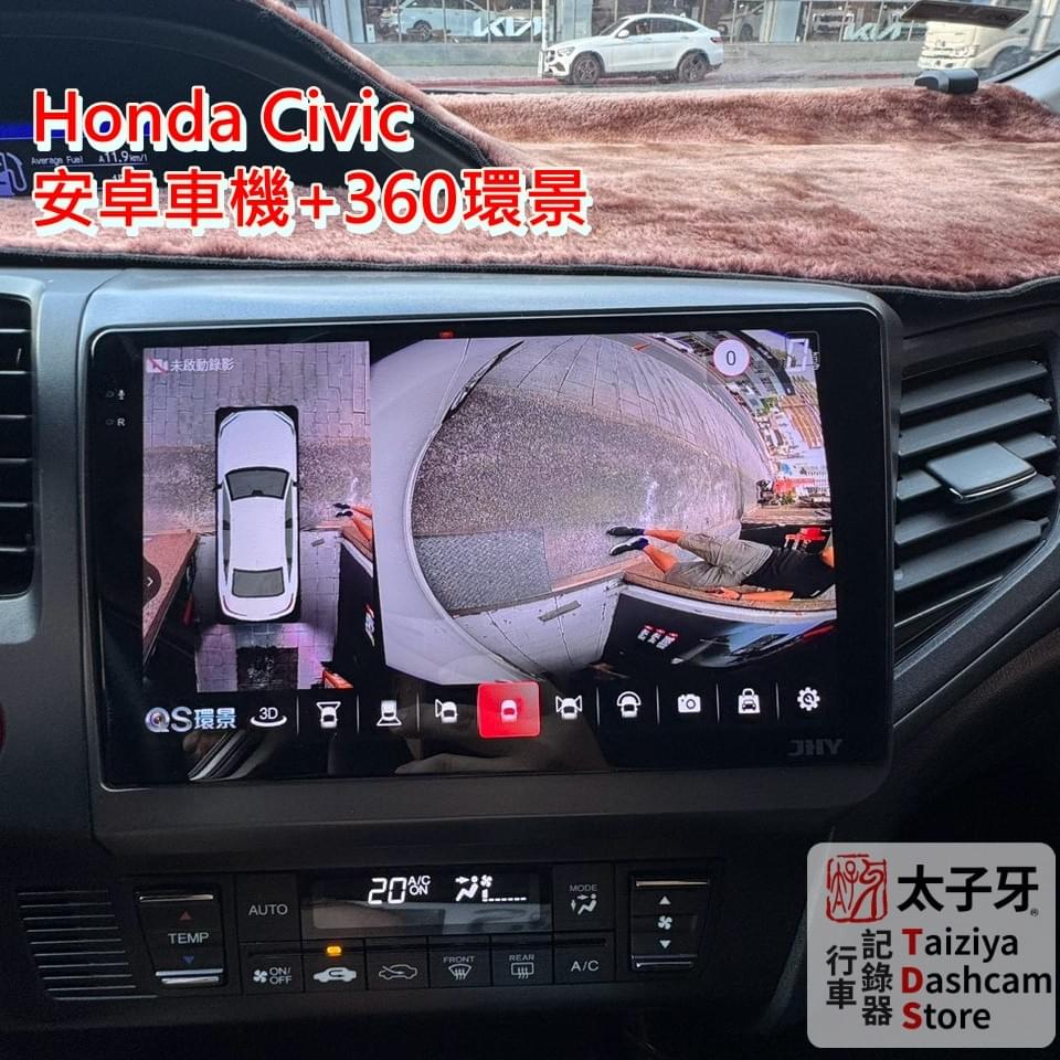 Honda Civic 安裝360環景系統施工過程