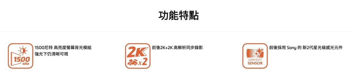 MiVue R880WD 分離式後視鏡型行車記錄器｜前後2K HDR高畫質｜STARVIS 2感光元件｜GPS測速預警｜1500nits高亮度螢幕