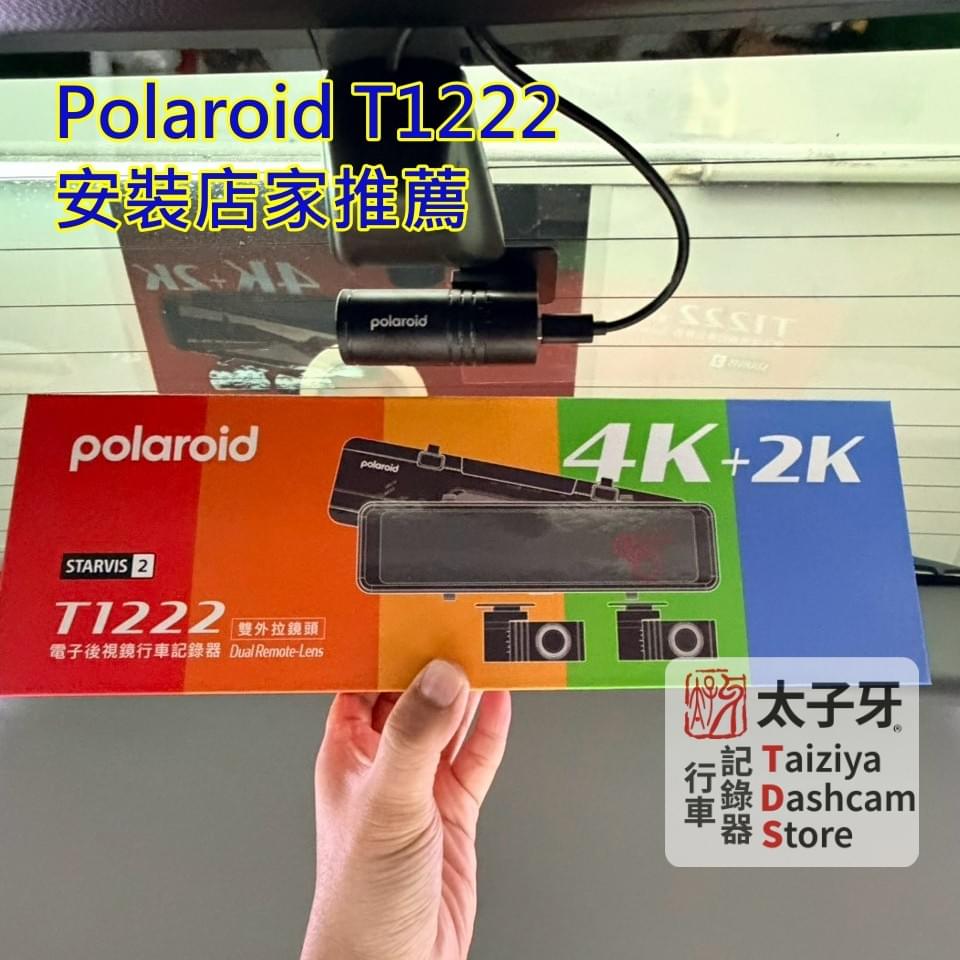 太子牙行車記錄器專門店 T1222 安裝流程紀錄