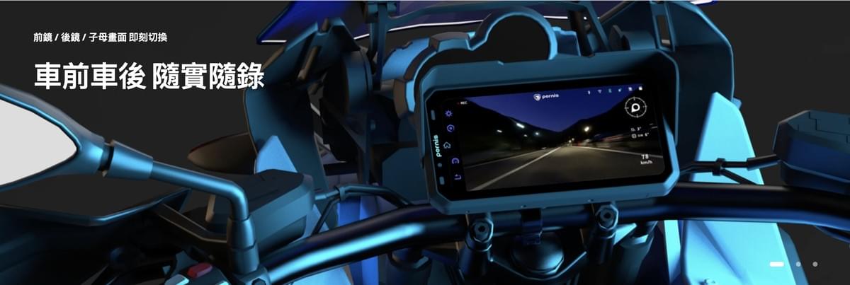 Pernis MS700CL 多媒體連動雙鏡行車記錄器