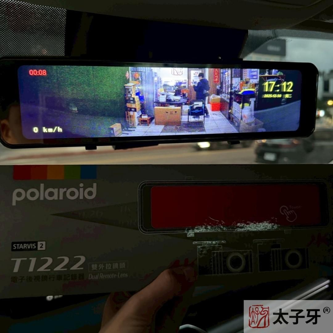 太子牙安裝T1222