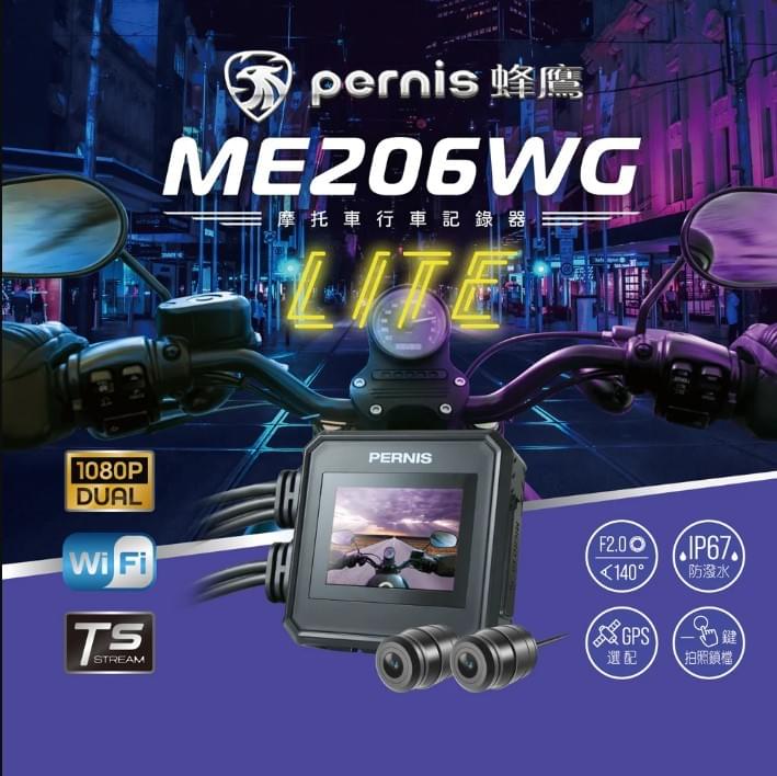 Pernis ME206WG Lite 機車行車記錄器｜前後雙鏡頭1080P｜IP67防水｜Wi-Fi連線｜GPS定位｜TS碼流｜2.0吋LCD螢幕｜寶麗萊蜂鷹系列