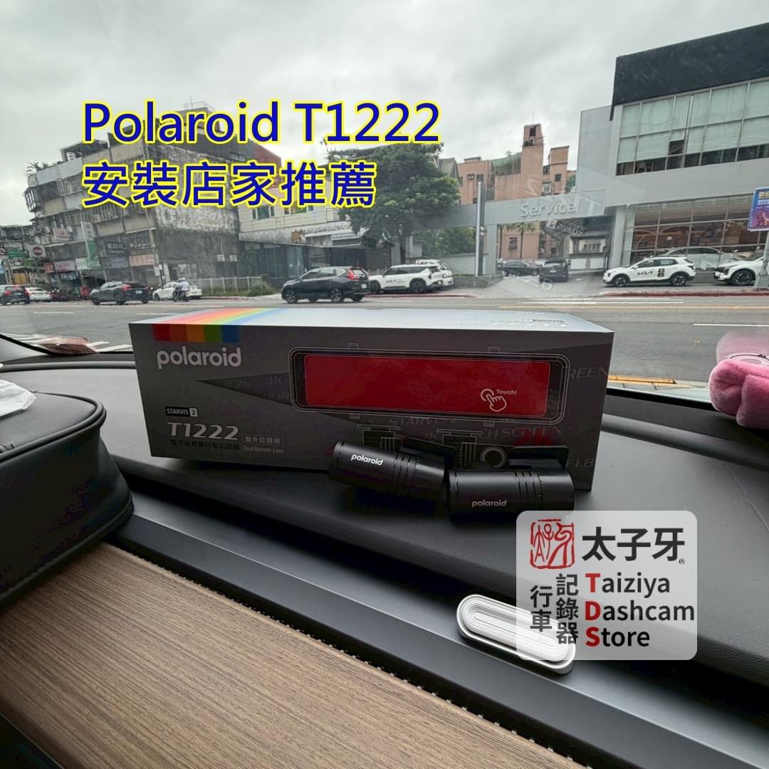 T1222 安裝工程流程示意：太子牙行車紀錄器專門店