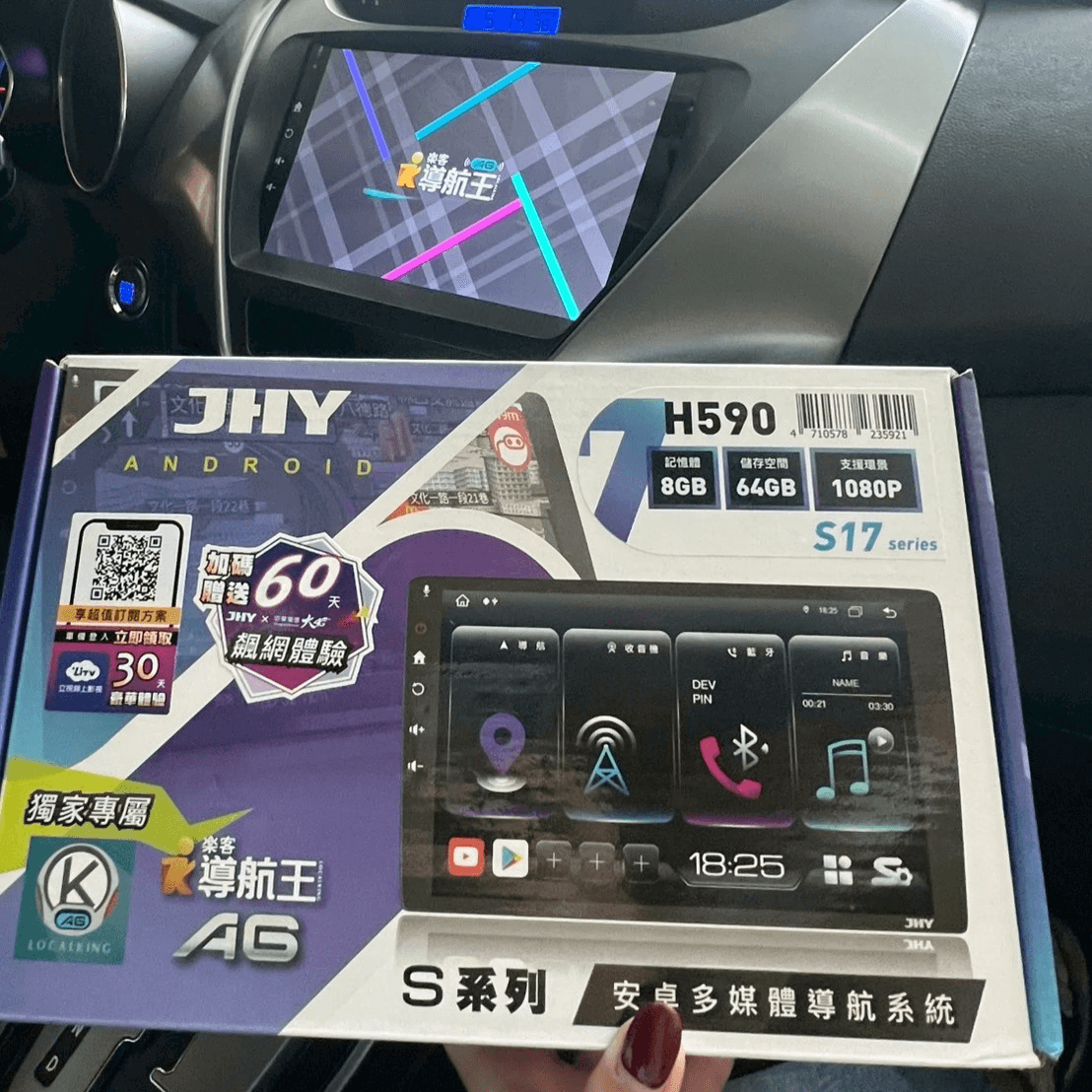 JHY S17安卓車機