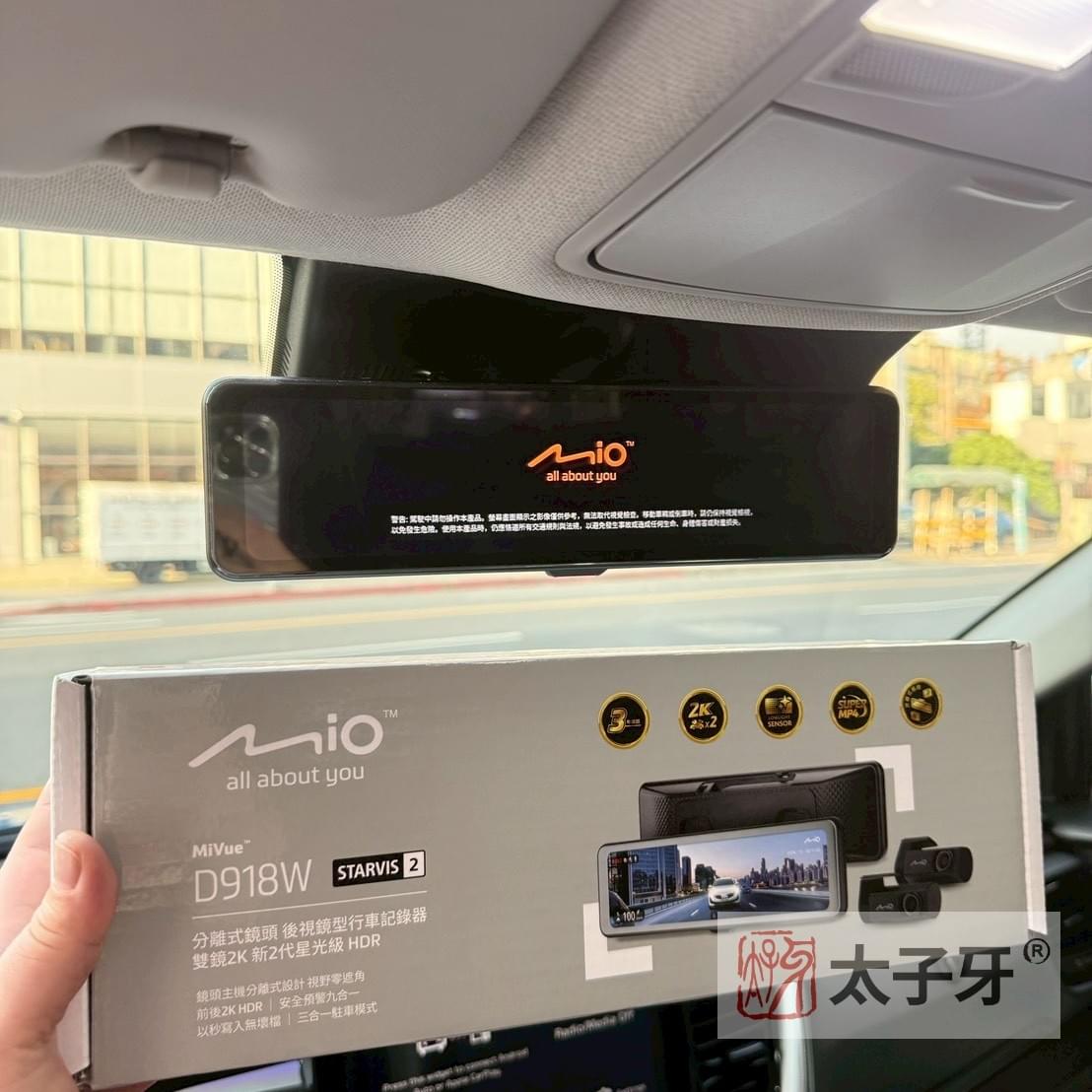 太子牙安裝mio mivue d918w