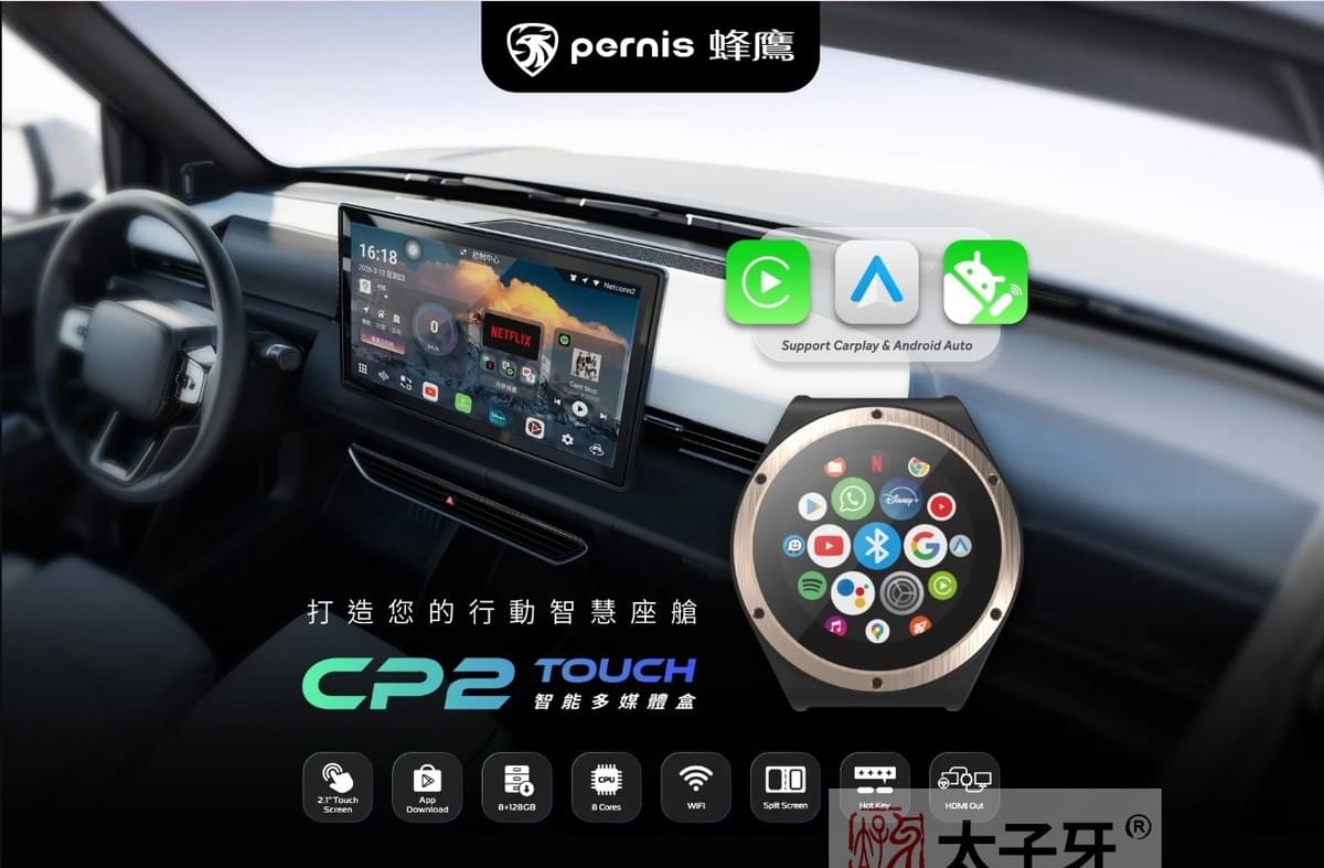 Pernis CP2 TOUCH HDMI output display