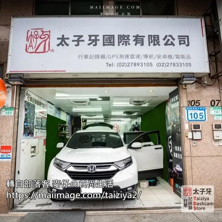 Honda CR‑V 安裝 Polaroid T1222 的實際安裝案例