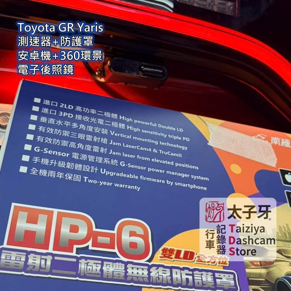 太子牙南港門市 GR Yaris 防護罩固定施工示意